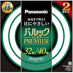 Panasonic パルックプレミア蛍光灯 丸型・スターター形 (32.40型2本セット)ナチュラル色 FCL3240ENWH2K