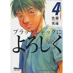 Say Hello to Black Jack, Tome 4 : Chroniques du service de r�animation n�onatale : Volume 2