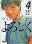 Say Hello to Black Jack, Tome 4 : Chroniques du service de r�animation n�onatale : Volume 2
