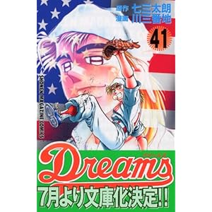 Dreams(41) (�u�k�ЃR�~�b�N�X)