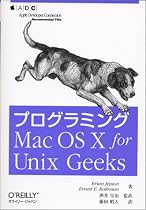 プログラミングMacOS X for Unix Geeks
