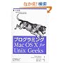�v���O���~���OMacOS X for Unix Geeks