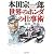 本田宗一郎「世界のホンダ」の仕事術 (PHP文庫)