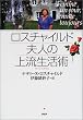 ���X�`���C���h�v�l�̏㗬�����p(���C�t�X�^�C��)