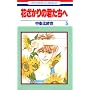 �Ԃ�����̌N������ (5) (�ԂƂ��COMICS)