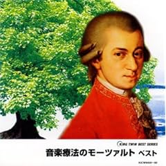 【クリックで詳細表示】音楽療法のモーツァルト KICW8459