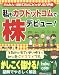 私もカブドットコムで株デビュー!