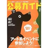 公募ガイド 2009年 06月号 [雑誌]