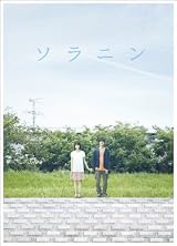 ソラニン メモリアル・エディション 初回限定生産2枚組 [DVD]