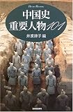 ���˽��׿�ʪ101 (SHINSHOKAN HISTORY HANDBOOK)
