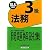 銀行業務検定試験 法務3級問題解説集〈2010年6月受験用〉