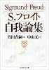 自我論集 (ちくま学芸文庫)