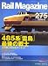 Rail Magazine (レイルマガジン) 2006年 08月号 [雑誌]