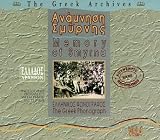 Various Artists｜Greek Archives, Vol. 4: Memory of Smyrna
