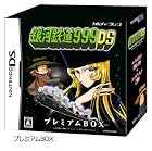 銀河鉄道999DS プレミアムBOX