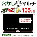 【マルチ】 ホール黒マルチ 穴なし 10mにつき432円 【メール便(送料90円)配送商品】