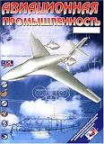 Aviatsionnaia Promyshlennost