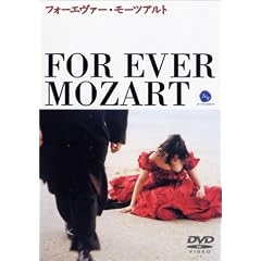 フォーエヴァー・モーツァルト