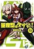 量産型はダテじゃない!5 (富士見ファンタジア文庫)