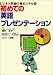 初めての英語プレゼンテーション (ビジネス英語の基本スキル (1))