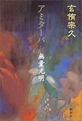 きっと、死んだらこうなるんだろうなってことを本格的に教えてくれました。 お坊さんが量子論のことを語ると、すごく説得力があり反論はできません(笑)