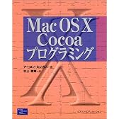 Mac OS X Cocoaプログラミング