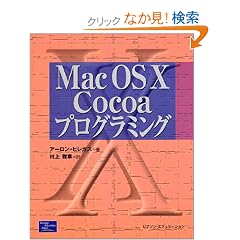 Mac OS X Cocoa�v���O���~���O