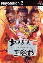 鄭問之三國誌(チェンウェンのさんごくし)