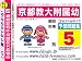 京都教育大学附属幼稚園 予想問題集5