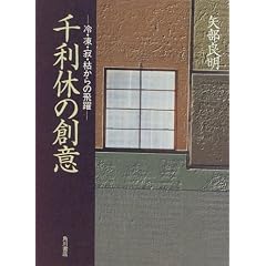 Sen no Rikyu no soi: Hie, shimi, sabi, kare kara no hiyaku