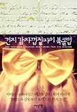 ?? ?????? ??? (The Guernsey Literary and Potato Peel Pie Society - Korean Edition)