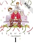 いとしのタンバリン（１）【期間限定　無料お試し版】 (ビッグコミックス)