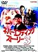 ネバーエンディングストーリー3 [DVD]