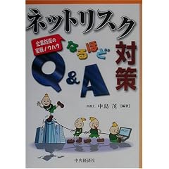 �l�b�g���X�N�΍�Ȃ�ق�Q&A�\��Ɩh�q�̎���m�E�n�E