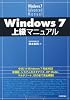 Windows 7 上級マニュアル