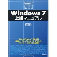 Windows 7 上級マニュアル