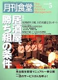月刊 食堂 2006年 05月号 [雑誌]
