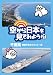空から日本を見てみよう(21) 千葉県 房総半島をグルッと一周 [DVD]