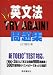 英文法TRY AGAIN!問題集―新TOEIC TEST対応。