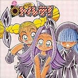 天からトルテ! 天からトルテ!