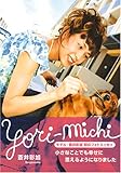 yori‐michi-