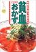 貧血 毎日のおかず―女性に一生つきまとう (ここを変えるシリーズ) 貧血 毎日のおかず―女性に一生つきまとう (ここを変えるシリーズ)