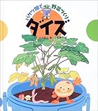 バケツ畑で野菜づくり ダイズ