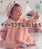 チャーミングなニットたち―春夏秋冬 (主婦の友生活シリーズ)