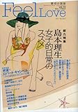 Feel Love Vol.10 (2010 Summer)―Love Story Magazine (祥伝社ムック)-