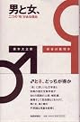 男と女、―二...