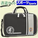 書道セットSports フットボールテイストいぱいの書道用品セット