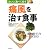 痛風を治す食事―おいしく食べて治す 尿酸値を下げるレシピ200 (おいしく食べて治す)