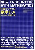 本質がつかめる数学1・A