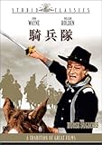 騎兵隊 [DVD]